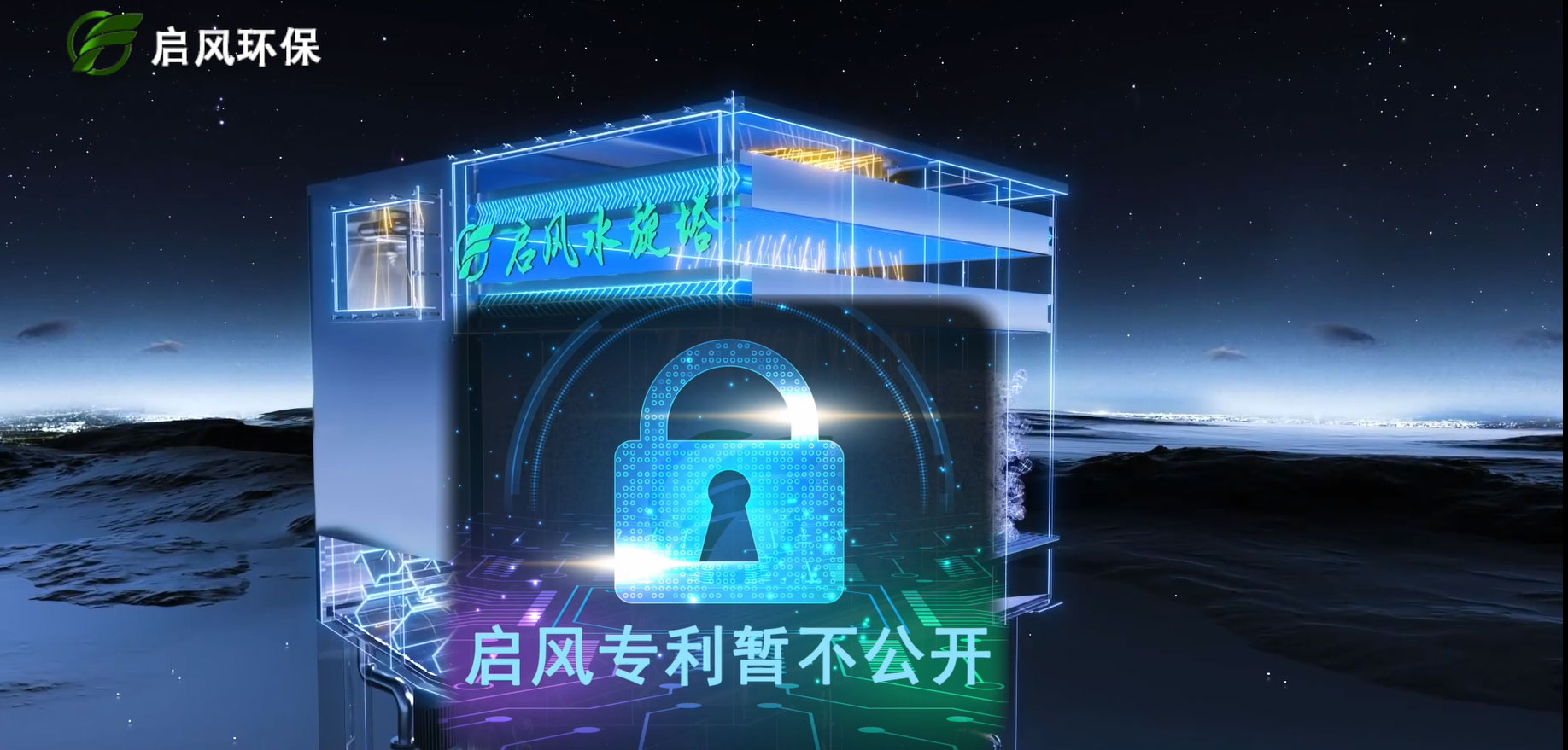 啟風(fēng)水旋塔確保抽風(fēng)不帶水